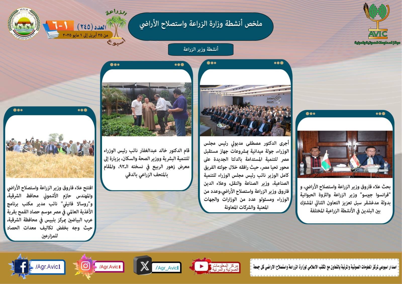 الزراعة في أسبوع1