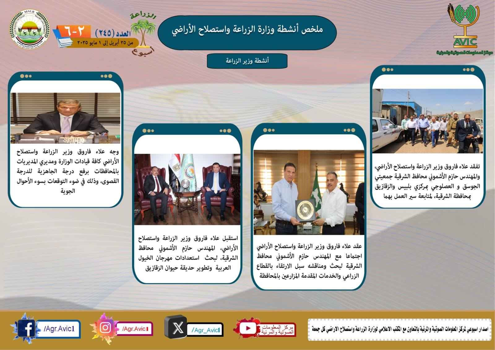 الزراعة في أسبوع2