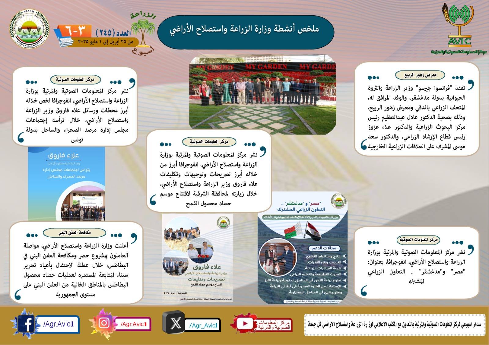 الزراعة في أسبوع3