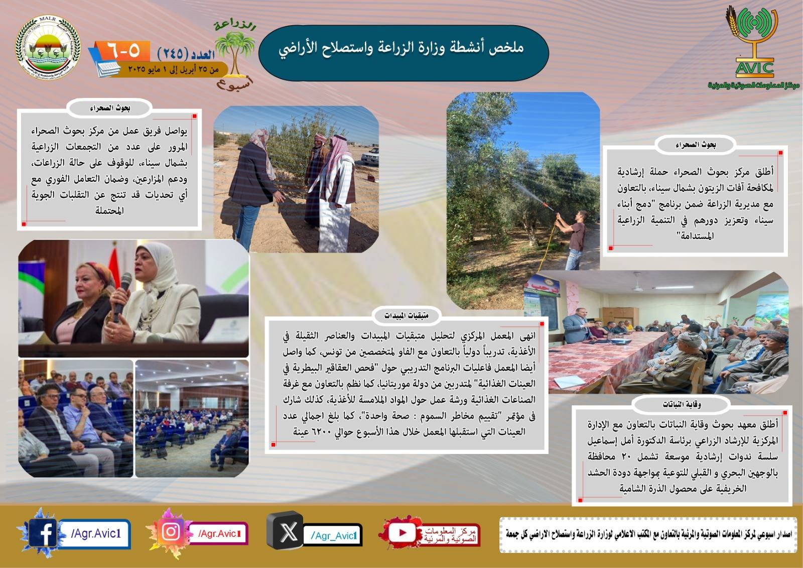 الزراعة في أسبوع5