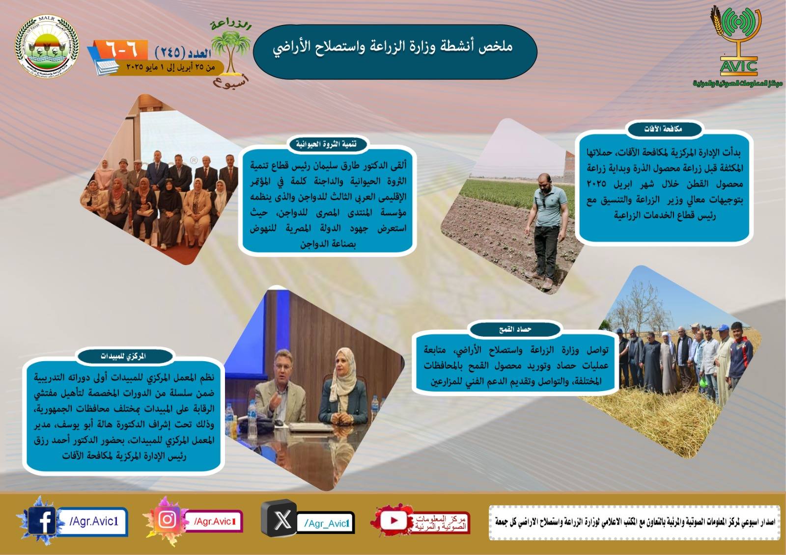 الزراعة في أسبوع6