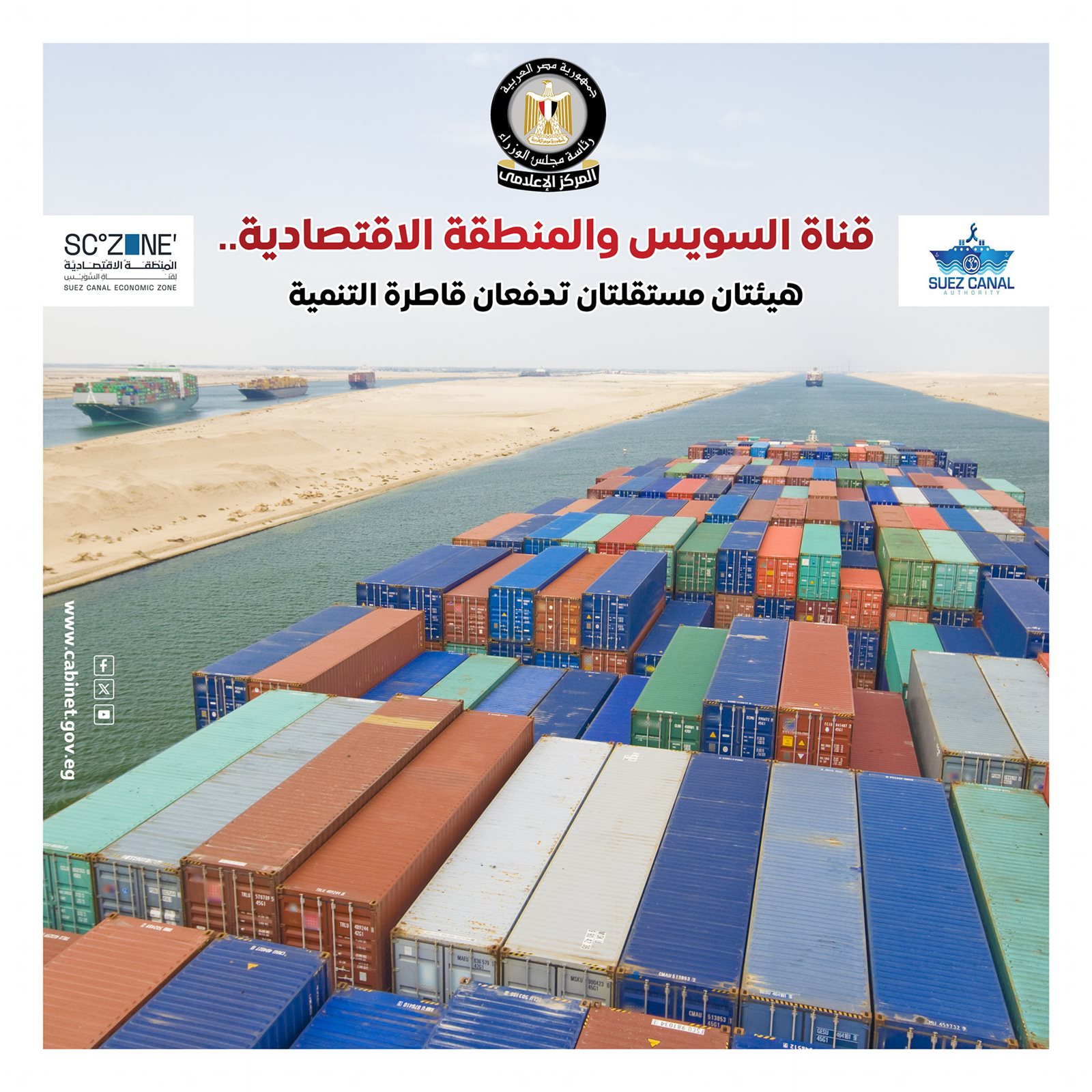 الهيئة العامة للمنطقة الاقتصادية