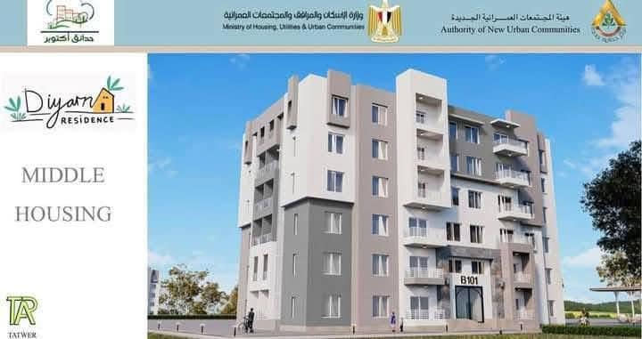 بدء تنفيذ مشروع ديارنا السكني0