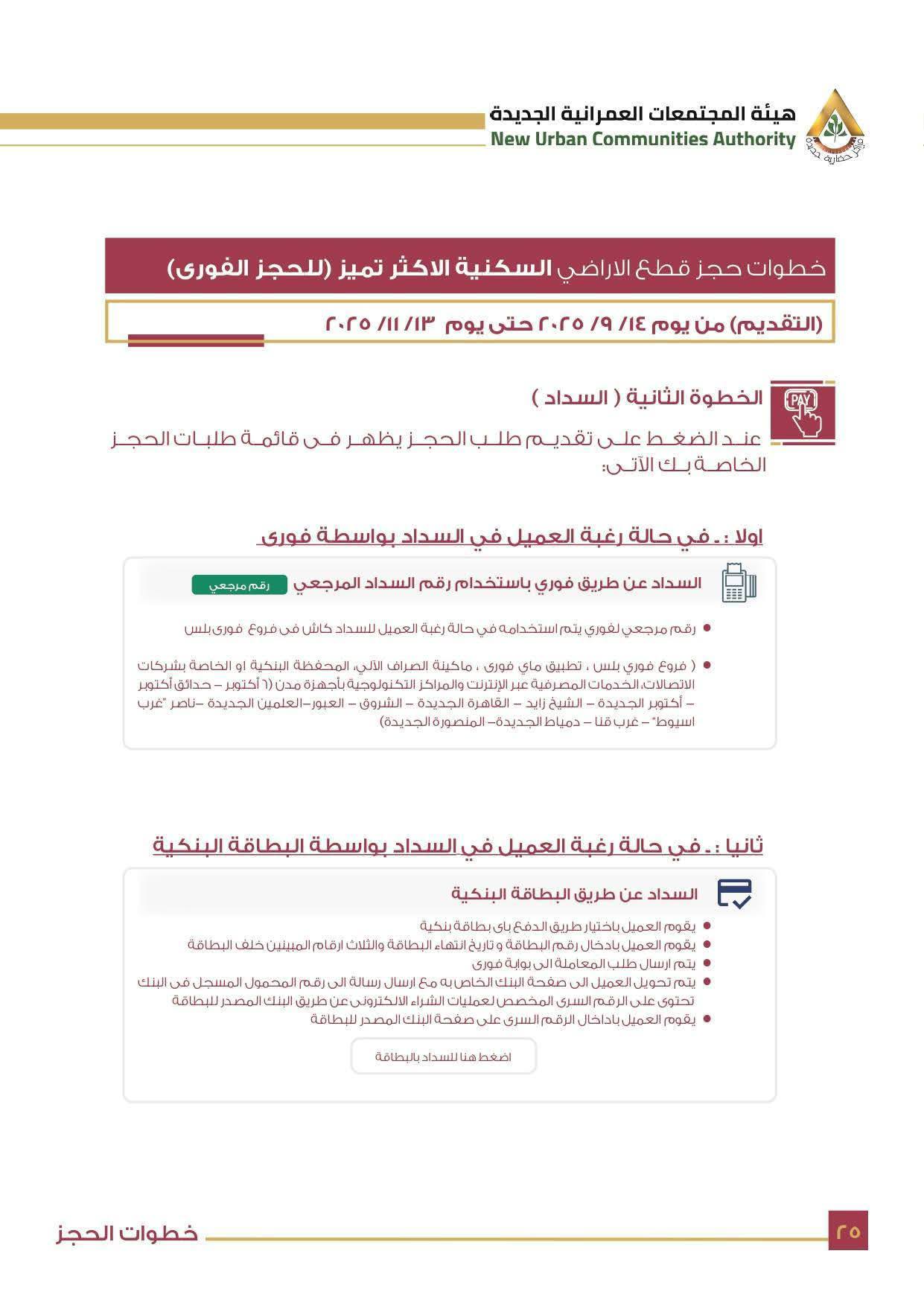 كراسة شروط أراضي مسكن 6 الأكثر تميزا 9