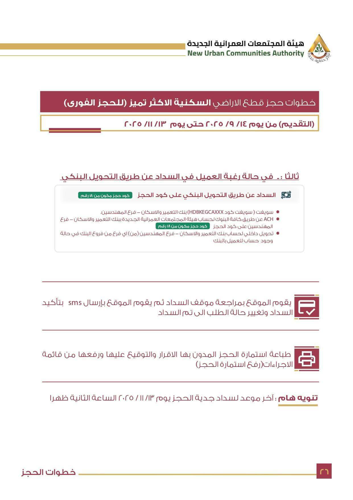 كراسة شروط أراضي مسكن 6 الأكثر تميزا8