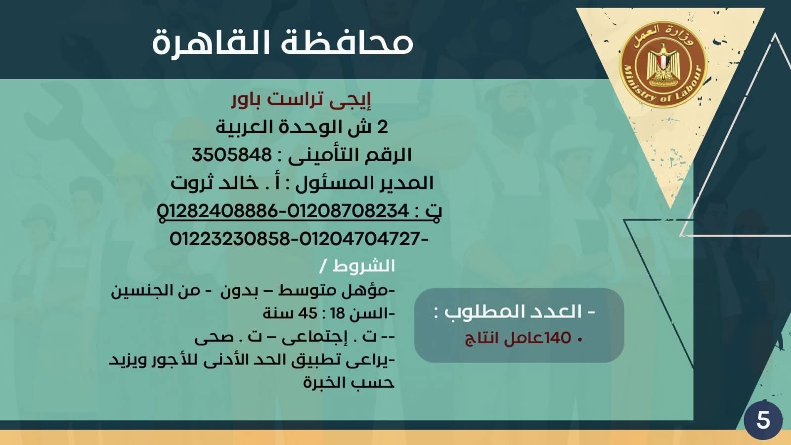 نشرة التوظيف وزارة العمل