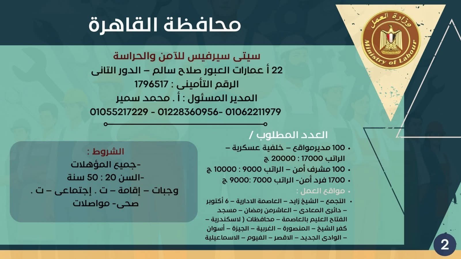 نشرة التوظيف وزارة العمل