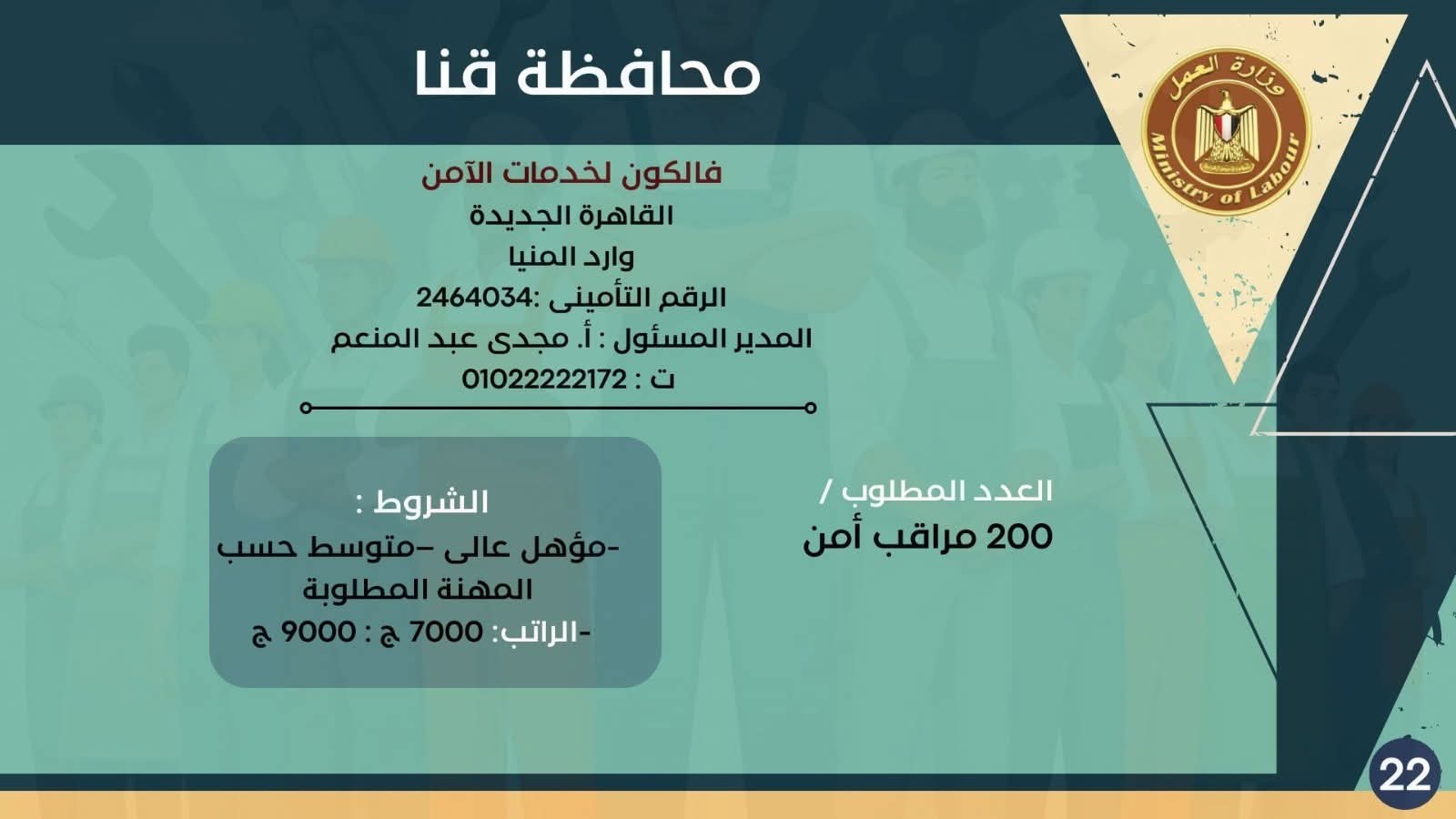 نشرة التوظيف وزارة العمل