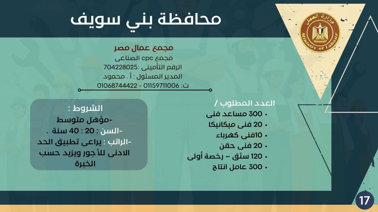 نشرة التوظيف وزارة العمل