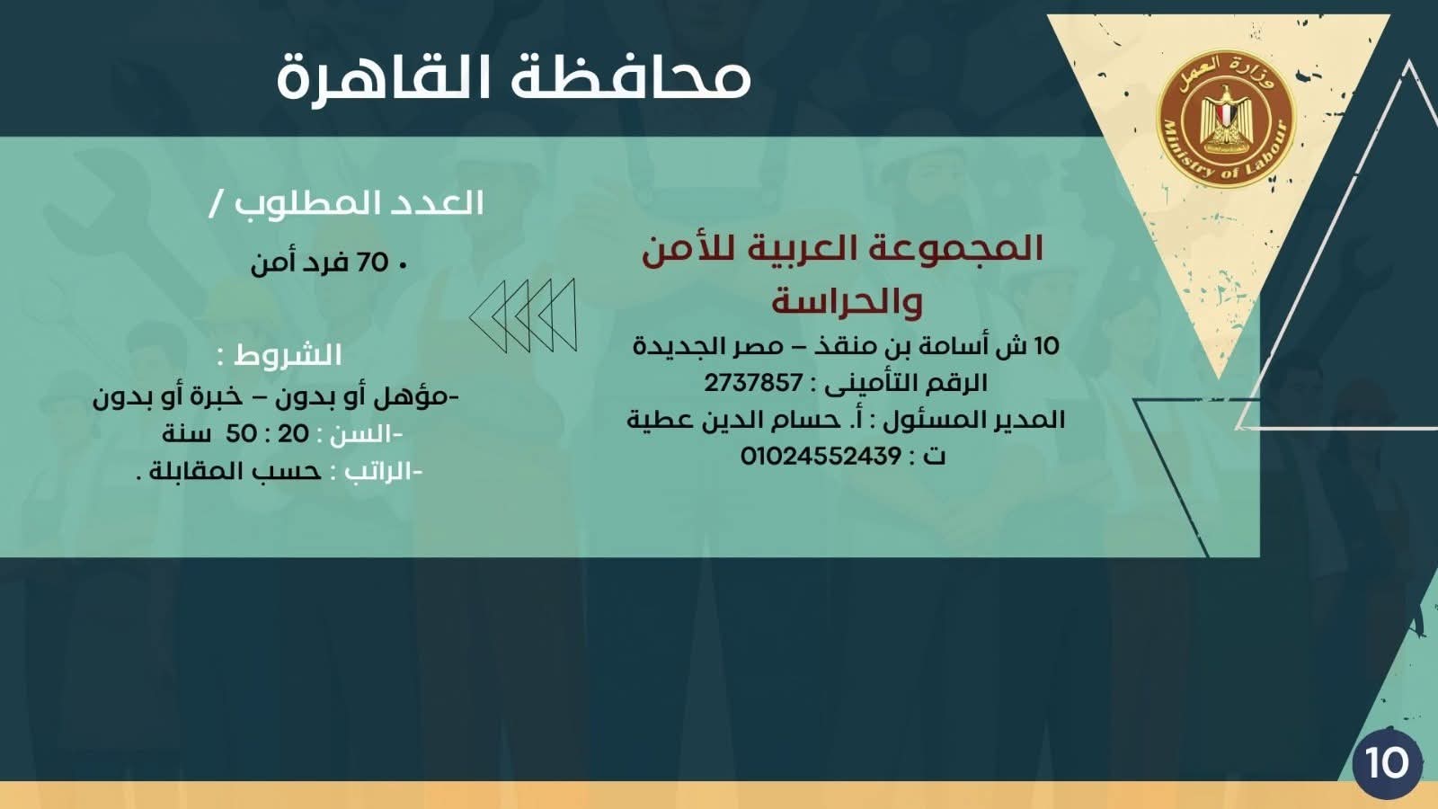 نشرة التوظيف وزارة العمل