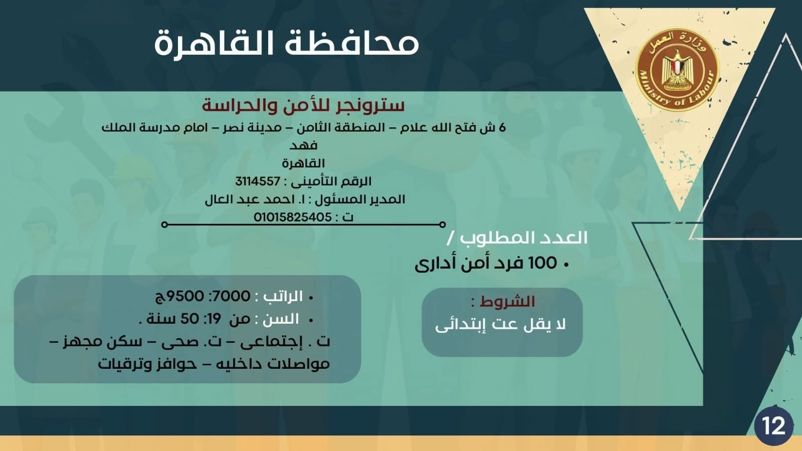 نشرة التوظيف وزارة العمل