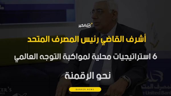 اشرف القاضى رئيس