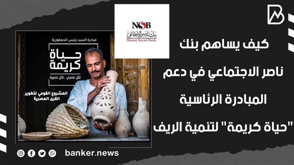 بنك ناصر الاجتماعي