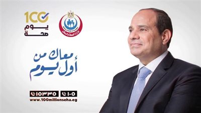 «100 يوم صحة» تنهي مهامها في جميع مراكز طب الأسرة بالمنيا اليوم