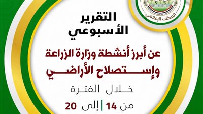 «الزراعة» تكثف جهودها لدعم المزارعين وتعزيز الأمن الغذائي خل