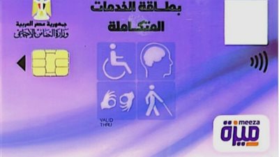 الاستعلام عن كارت الخدمات المتكاملة بالرقم القومي 2026.. الخطوات ورابط الاستعلام