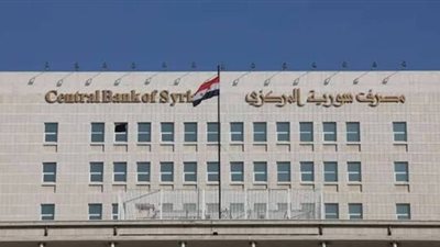 مصرف سوريا المركزي 