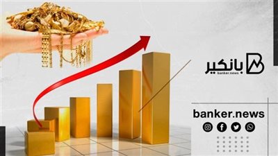 قفزة كبيرة في أسعار الذهب خلال تعاملات اليوم الإثنين 23-5-2022