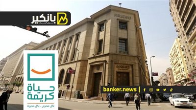 المركزي يوجه البنوك بتكثيف المشاركة في مبادرة 