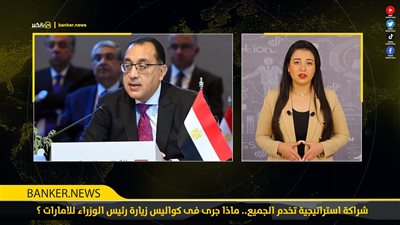 شراكة استراتيجية تخدم الجميع.. ماذا جرى فى كواليس زيارة رئيس الوزراء للامارات ؟