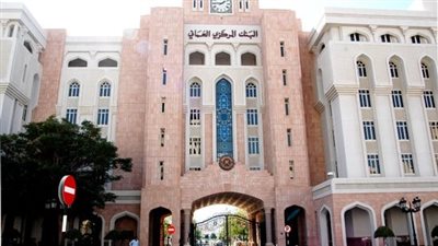 البنك المركزي العماني: القطاع المصرفي يتمتع بالمرونة تجاه الزيادة المعتدلة في الفائدة