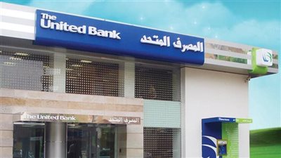 حجم أعمال قوية للمصرف المتحد في 2021.. أبرزها نمو الودائع والتمويلات