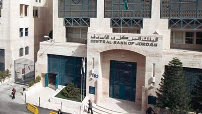 للمرة الخامسة على التوالي.. المركزي الأردني يرفع الفائدة بنسبة 0.75%