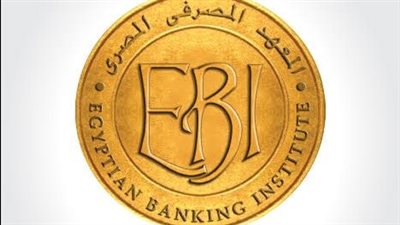 تحت رعاية طارق عامر.. المعهد المصرفي المصري ينظم مؤتمره السنوي العاشر