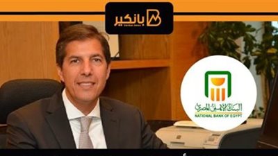 شريف رياض: البنك الأهلي المصري يطبق نظام On Lending ضمن أحدث الآليات التمويلية