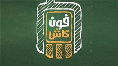 للعملاء الجدد.. رصيد زيادة على محفظتك عند الاشتراك في الأهلي فون كاش