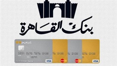 تمتع بعروض التقسيط بدون فوائد مع بطاقات بنك القاهرة.. اعرف قائمة التجار المشتركين