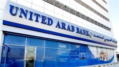 البنك العربي المتحد فعالية يحتفل بـ
