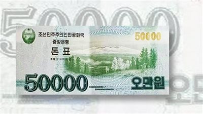 البنك المركزي لكوريا الشمالية يطبع قسيمة بأعل فئة بقيمة 50 ألف وون