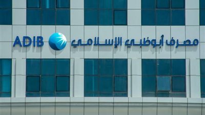 سوليد كابيتال المستشار المالي لمصرف أبوظبي الاسلامي لزيادة رأس المال بقيمة 2 مليار جنيه