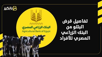 قبل عيد الأضحى المبارك.. تفاصيل قرض 