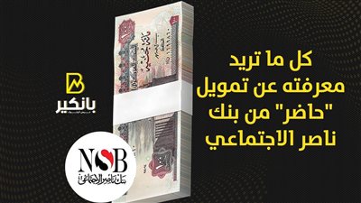 كل ما تريد معرفته عن تمويل 