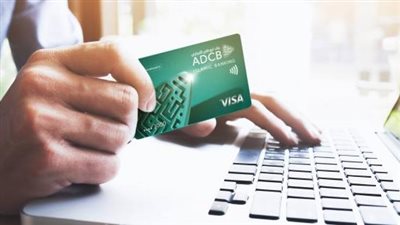 لو مش معاك كاش.. اشتري قسط مع بطاقة بنك أبو ظبي التجاري.. اعرف التفاصيل كاملة