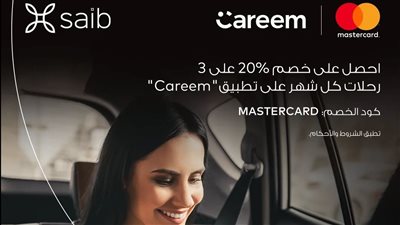 خصم 20% على الرحلات Careem مع عند الدفع ببطاقة ائتمان saib