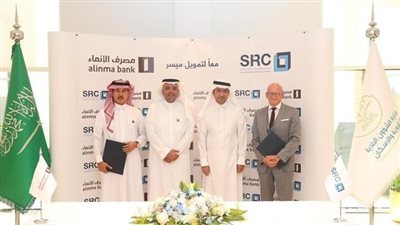 تعاون بين مصرف الإنماء وSRC التابعة لصندوق الاستثمارات السعودي في مجال التمويل العقاري