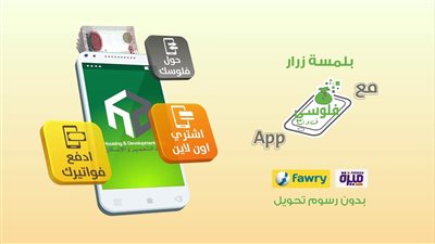 7 خدمات توفرها محفظة فلوسي فون.. اعرفها