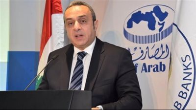 أمين المصارف العربية: القطاع يمر بتحول رقمي يغير طريقة الاستفادة من الخدمات المصرفية