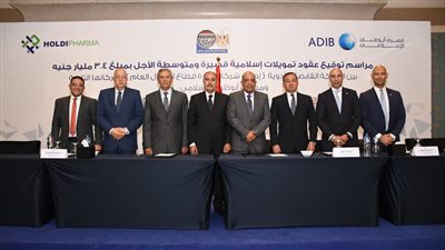 3.4 مليار جنيه من مصرف أبو ظبي الإسلامي لتطوير شركات الأدوية التابعة لقطاع الأعمال