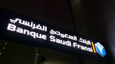  صعود سهم البنك السعودي الفرنسي بنسبة 3.6%