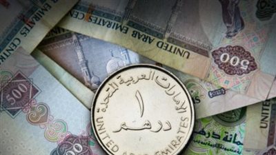 سعر الدرهم الإماراتي أمام الجنيه المصري اليوم الأحد 6-11-2022