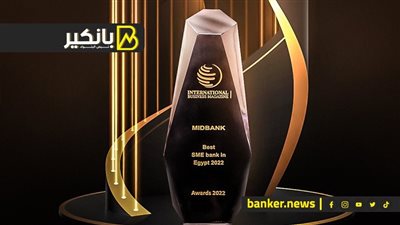 ميد بنك يحصل على جائزة أفضل بنك في مصر للمشروعات الصغيرة والمتوسطة لعام 2022