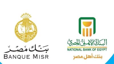 قرار هام جداً من البنك الاهلي وبنك مصر بشأن شهادات ادخار 25%