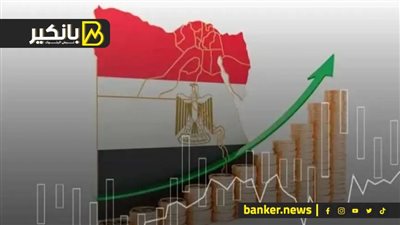 بعد توقعات نمو الاقتصاد المصري 4%.. خبراء يوضحون كيف يمكن تحقيق الاستدامة الاقتصادية