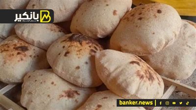 في كبرى المتاجر الأمريكية.. الخبز البلدي المصري يغزو العالم باستثمارات 750 مليون جنيه