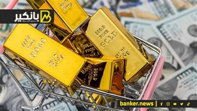 تقارير: البنوك المركزية تتخلص من الدولار واليوان لصالح الذهب