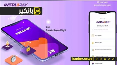 ما هو الحد اليومي لـ Instapay في مصر؟